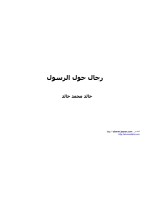 رجال حول الرسول
