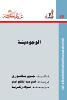 الوجودية