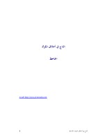 التاج في اخلاق الملوك