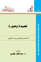 قصيدة وصورة