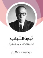 ثورة الشباب