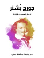 جورج بُشنر