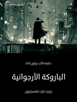 الباروكة الأرجوانية