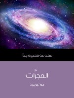 المجرَّات