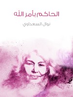 الحاكم بأمر الله