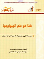 هذا هو علم البيولوجيا