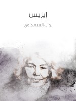 إيزيس