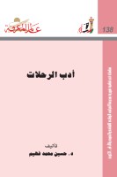 أدب الرحلات