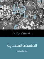 الفلسفة الهنديَّة