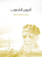 أفيون الشعوب