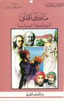 ماكيافللي