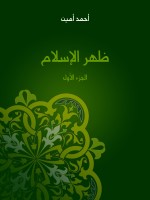 ظهر الإسلام