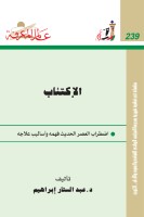الاكتئاب