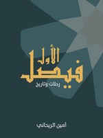 فيصل الأول