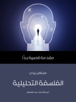 الفلسفة التحليلية