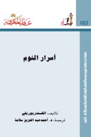 أسرار النوم