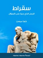 سقراط