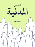 المدنية