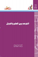 التوحد بين العلم والخيال