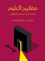 مفاتيح العلوم