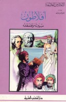 أفلاطون