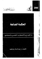 الحكمة الضائعة