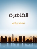 القاهرة
