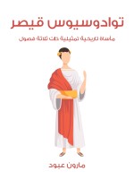 توادوسيوس قيصر
