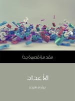 الأعداد