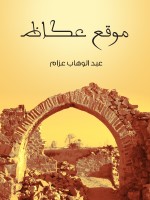 موقع عكاظ