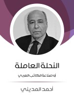 النحلة العاملة