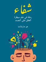 شفاء