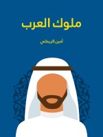 ملوك العرب