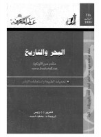 البحر والتاريخ