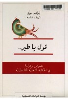 قول يا طير