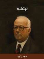 نيتشه