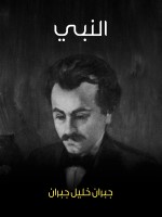 النبي