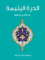 الدرة اليتيمة