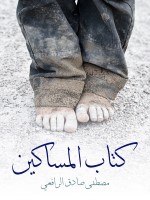 كتاب المساكين