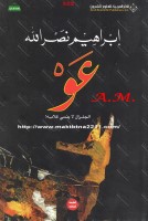 عو