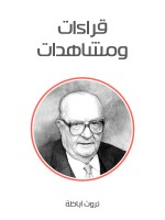 قراءات ومشاهدات