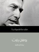 رولان بارت