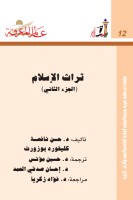 تراث الاسلام 2