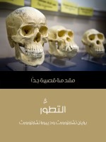 التطوُّر