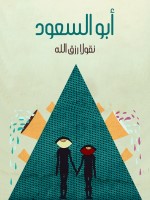 أبو السعود