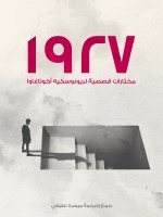 ١٩٢٧