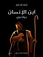 ابن الإنسان
