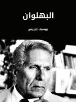البهلوان