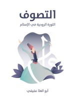 التصوف