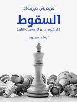 السقوط